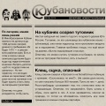 Файл:120px-Kubanovosti-290514.jpg