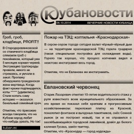 Файл:270px-Kubanovosti-061014.jpg