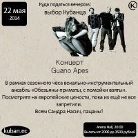 Afisha-22-GUANOAPES.jpg