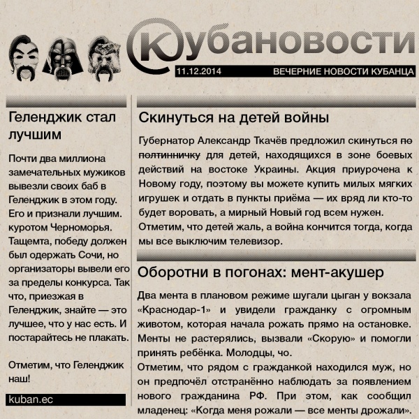 Файл:Kubanovosti-111214.jpg